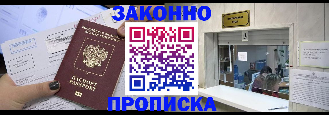 регистрация в Жуковском