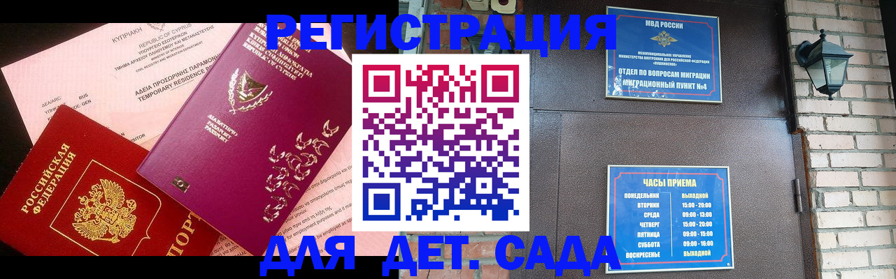 купить прописку в Жуковском