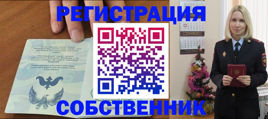 прописка в Жуковском