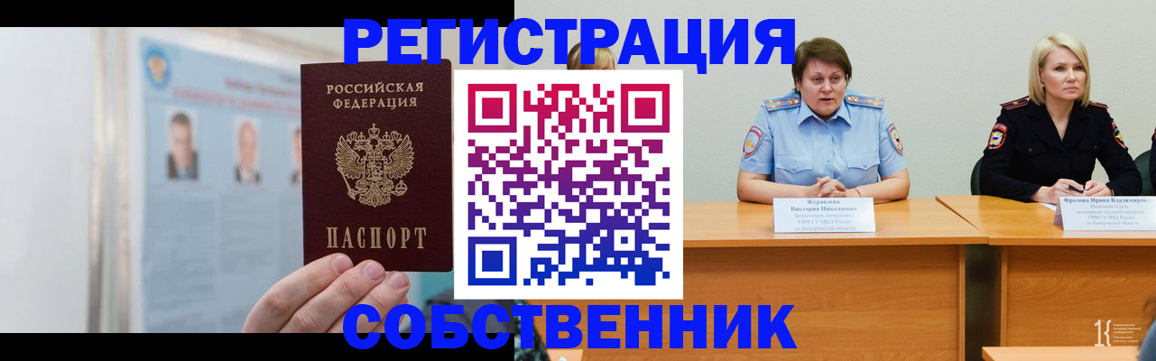 временная регистрация собственник в Жуковском