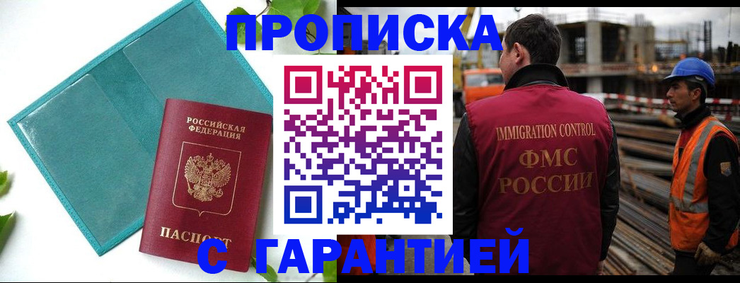 регистрация в Жуковском
