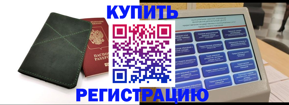 прописка для кредита в Жуковском