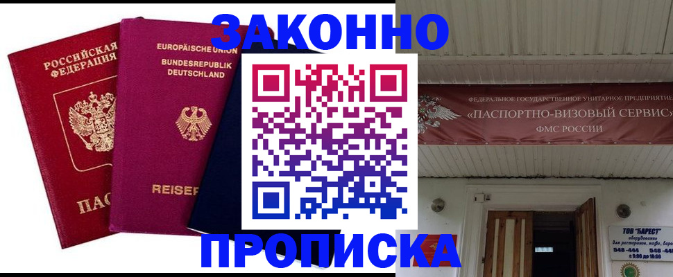регистрация в Жуковском